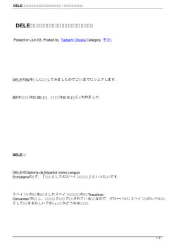 DELE（スペイン語試験）体験レポート。対策も。