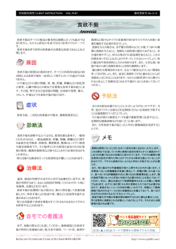 食欲不振 - 壱岐動物病院