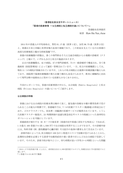 香港の医療事情 ～公立病院と私立病院の違いについて