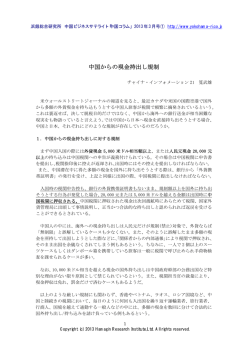 中国からの現金持出し規制