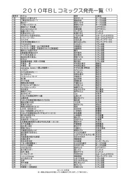 2010年BLコミックス発売一覧（1）