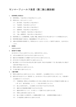 ヤンマーフィールド長居のご利用案内はこちら