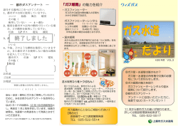 終了しました - 上越市ガス水道局