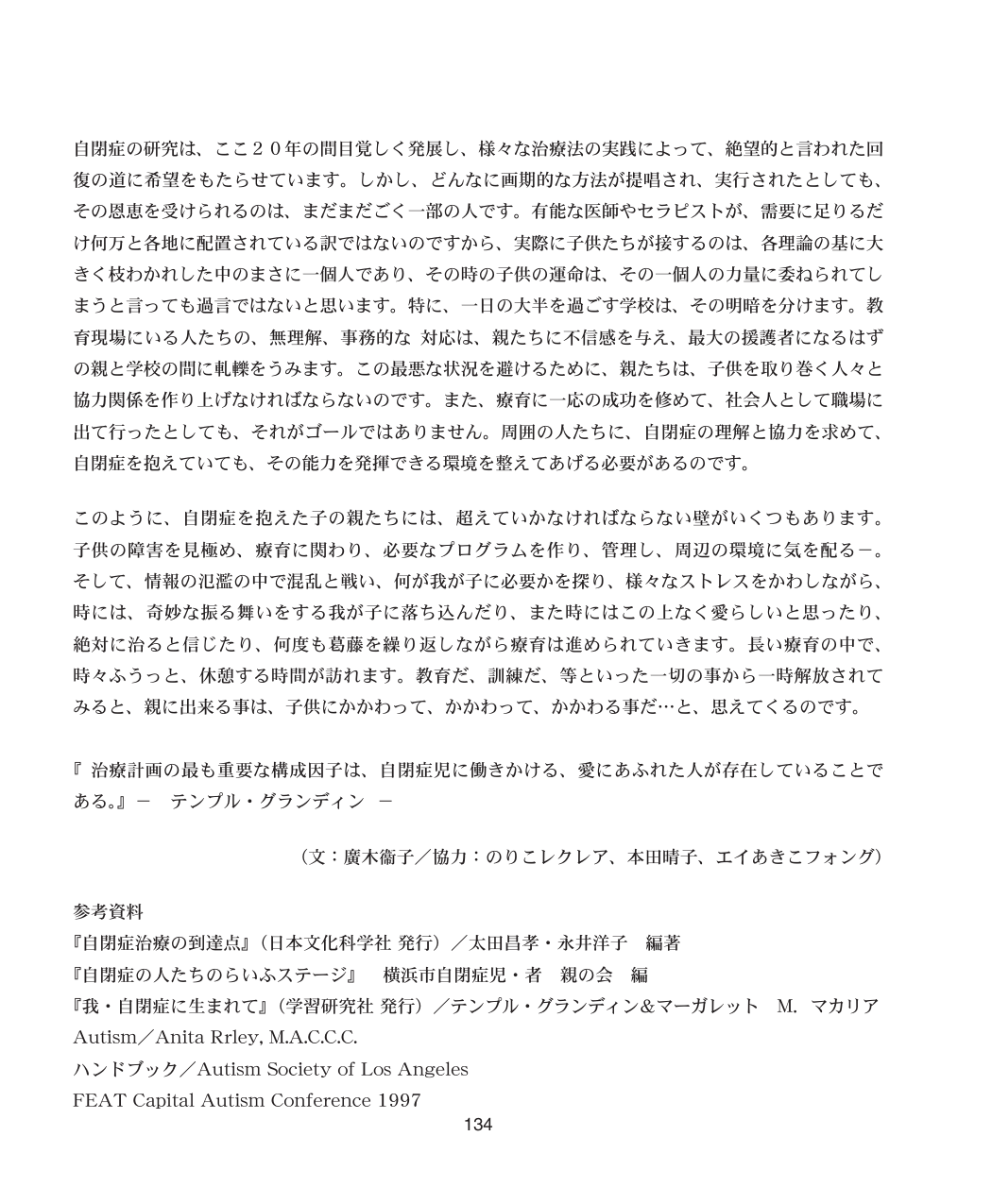 自閉症の研究は ここ年の間目覚しく発展し