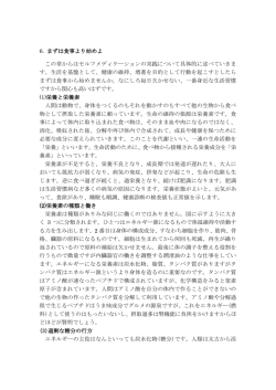 6. まずは食事より始めよ この章からはセルフメディケーションの実践