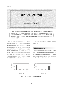 豚のレプトスピラ症