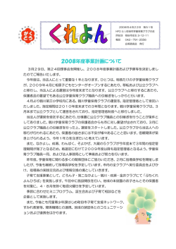 くれよん No51 - 町田市学童保育クラブの会