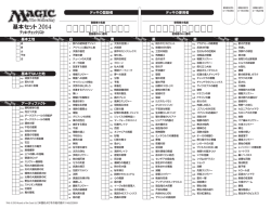 デッキ・チェックリスト - Wizards of the Coast