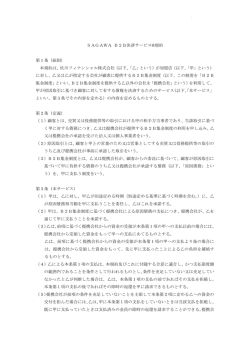 SAGAWA B2B決済サービス&reg;基本規約（PDF