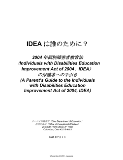 IDEA は誰のために？ - Ohio Department of Education