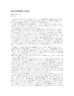 初めての中国と海外の人との交流 建築工学科 2年 泉 直人 11月25日