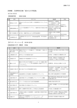 詳細Ⅲ：支部特別企画「変わる大学英語」 9月6日(日)
