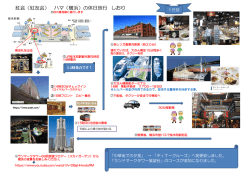 しおり 紅会（紅友会） ハマ（横浜）の休日旅行