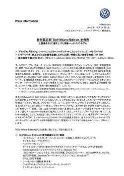 Press Information 特別限定車「Golf Milano Edition」を発売