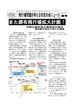 飛行場問題を考える市民の会ニュース 2014年夏号（PDFファイル）