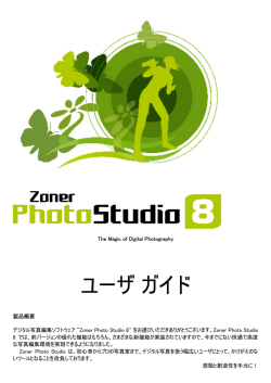 ユーザ ガイド