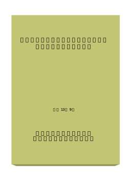 火山噴火とは(PDF:168KB)