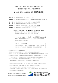 創造学習 - 由利本荘市