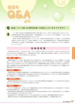 Q 最近、リンゴ病（伝染性紅斑）が流行しているそうですが？ 最近、リンゴ