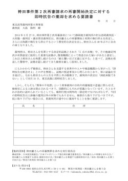 袴田事件第 2 次再審請求の再審開始決定に対する 即時抗告の棄却を