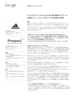 アディダスとアイプロスペクトが切り開く革新的アプローチ: 店舗内