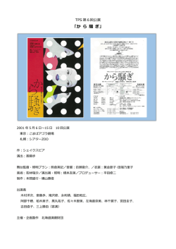 「か ら 騒 ぎ」