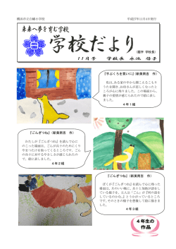 平成27年度 学校だより 11月号