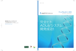 アニュアルレポート2014を掲載致しました。