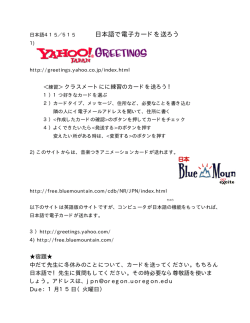 日本語415／515 日本語で電子カードを送ろう