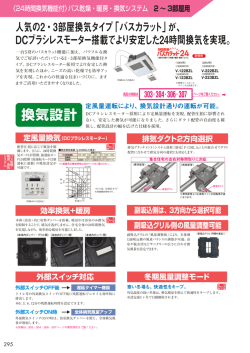 三菱換気扇カタログ295ページをPDFで見る