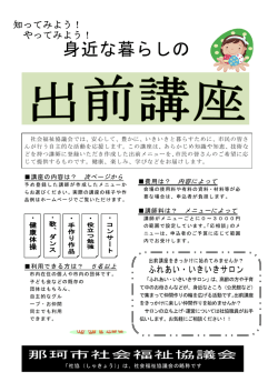 こちら - 那珂市社会福祉協議会