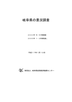本文 - 岐阜県産業経済振興センター