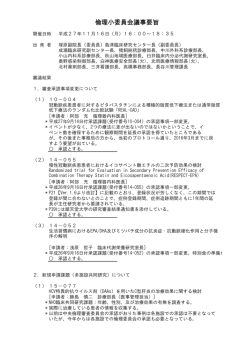11月16日 - 国立病院機構