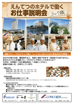 11/8（火）11/12（土）ホテルコック職