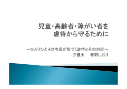 高齢者、障害者を虐待から守るためについて（PDF）