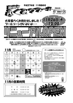11月の営業時間 大変長らくお待たせしました！