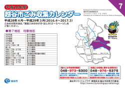 第7地区のごみ収集カレンダー（PDF：3435KB）