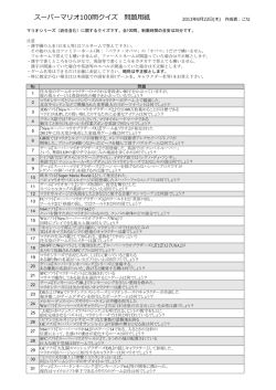 スーパーマリオ100問クイズ 問題用紙
