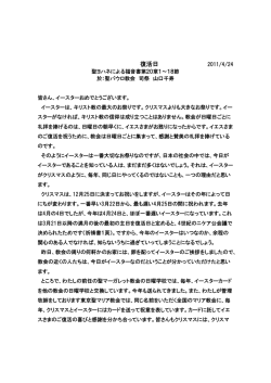 4月24日 復活日