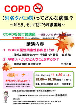 （別名タバコ病）ってどんな病気？ - 鹿教湯三才山リハビリテーション
