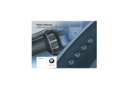 Rider`sManual BMWMotorradオーディオシステム