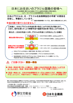 Sobre o Acordo Previd&ecirc;ncia Social entre o Jap&atilde;o e Brasil