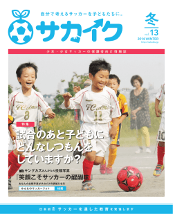 試合のあと子どもに どんなしつもんを していますか？