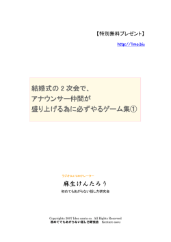 結婚式の 2 次会で、 アナウンサー仲間が