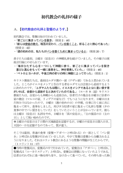 初代教会の礼拝の様子