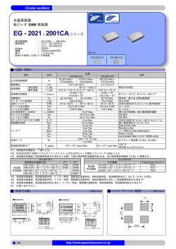 水晶発振器 低ジッタ SAW 発振器 EG