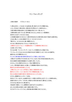 マン・ウォッチング