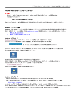 WordPress手動インストールガイド(PDFファイル)