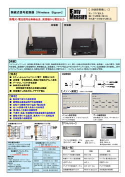 無線式信号変換器 [Wireless Sigcon]
