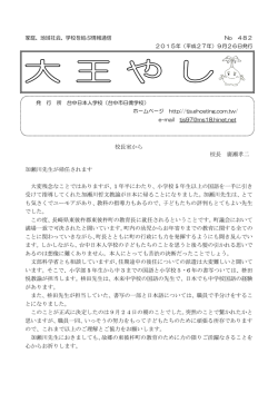 9月 - 台中日本人学校ホームページ